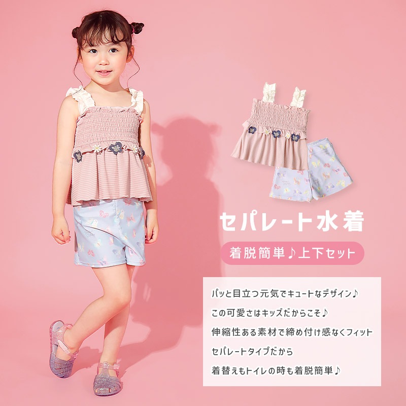 ちょうちょ刺繍セパレート水着｜UPF50+・裏地付きで安心