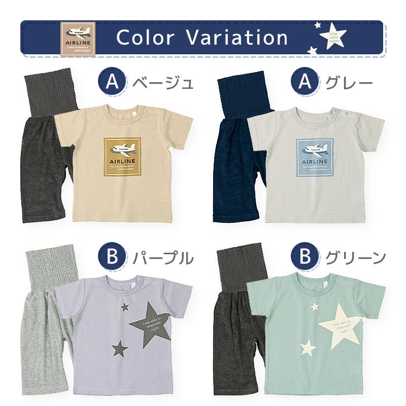 キッズ パジャマ セットアップ 上下セット 2点セット 綿100％ 天竺 半袖 Tシャツ 飛行機 スター パイル 腹巻付 7分丈パンツ (80-130cm) 男の子 夏 星 のりもの 子供服 ベビー 部屋着 ルームウェア 80cm 90cm 95cm 100cm 110cm 120cm 130cm