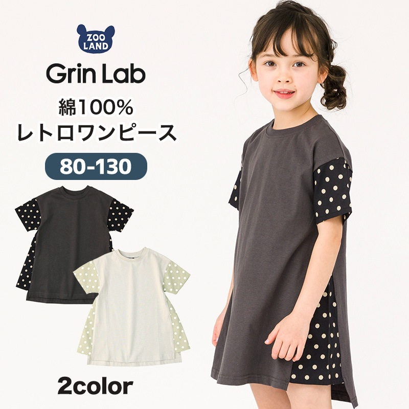 キッズ ベビー ワンピース 半袖 女の子 ガーリー 重ね着風 ドット柄 トップス チャコール グレージュ 【 GrinLab グリンラボ 】 子供服 ベビー服 切替 ドット 可愛い お洒落 女子 ナチュラル ガールズ 80cm 90cm 95cm 100cm 110cm 120cm 130cm