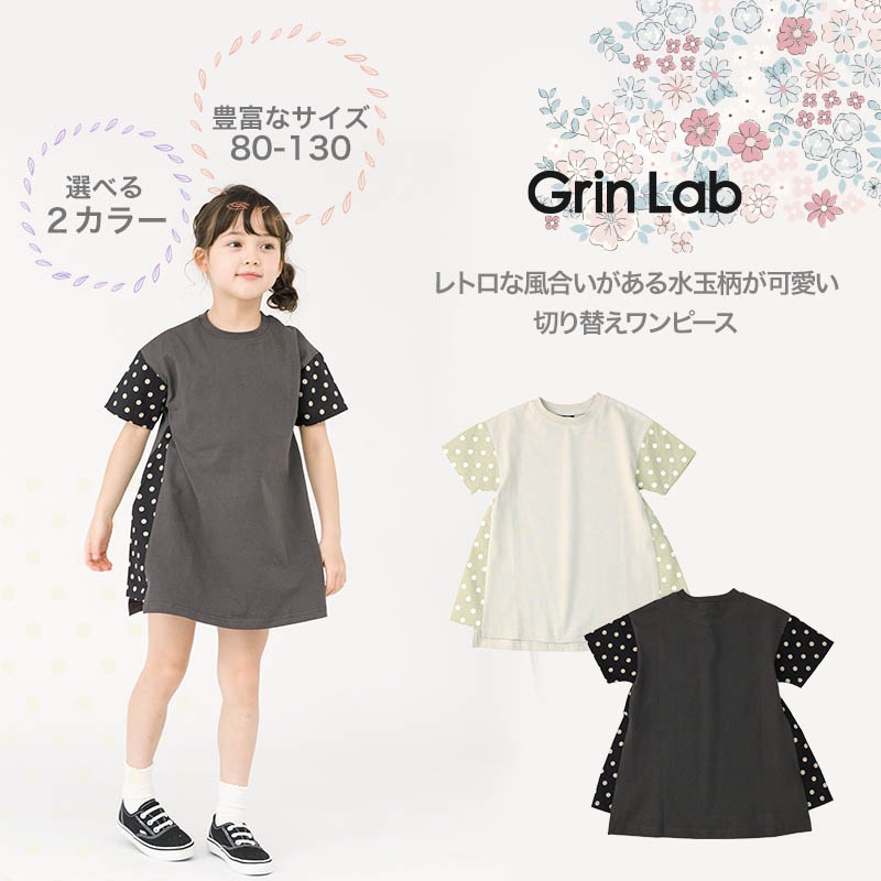 キッズ ベビー ワンピース 半袖 女の子 ガーリー 重ね着風 ドット柄 トップス チャコール グレージュ 【 GrinLab グリンラボ 】 子供服 ベビー服 切替 ドット 可愛い お洒落 女子 ナチュラル ガールズ 80cm 90cm 95cm 100cm 110cm 120cm 130cm