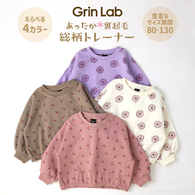 キッズ トレーナー 裏起毛 女の子 総柄 チェリー フラワー 子供服 長袖 トップス ( 80-130cm )【 GrinLab グリンラボ 】 ガールズ かわいい 花柄 冬服 スウェット ベビー服 80 90 95 100 110 120 130 