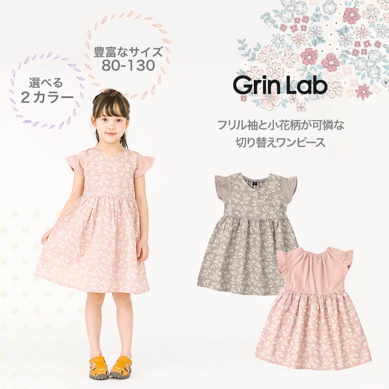 キッズ ベビー 花柄ワンピース 半袖 女の子 ガーリー 重ね着風 小花柄 トップス ピンク モカ【 GrinLab グリンラボ 】 子供服 ベビー服 切替 フラワー 可愛い お洒落 女子 ナチュラル ガールズ 80cm 90cm 95cm 100cm 110cm 120cm 130cm