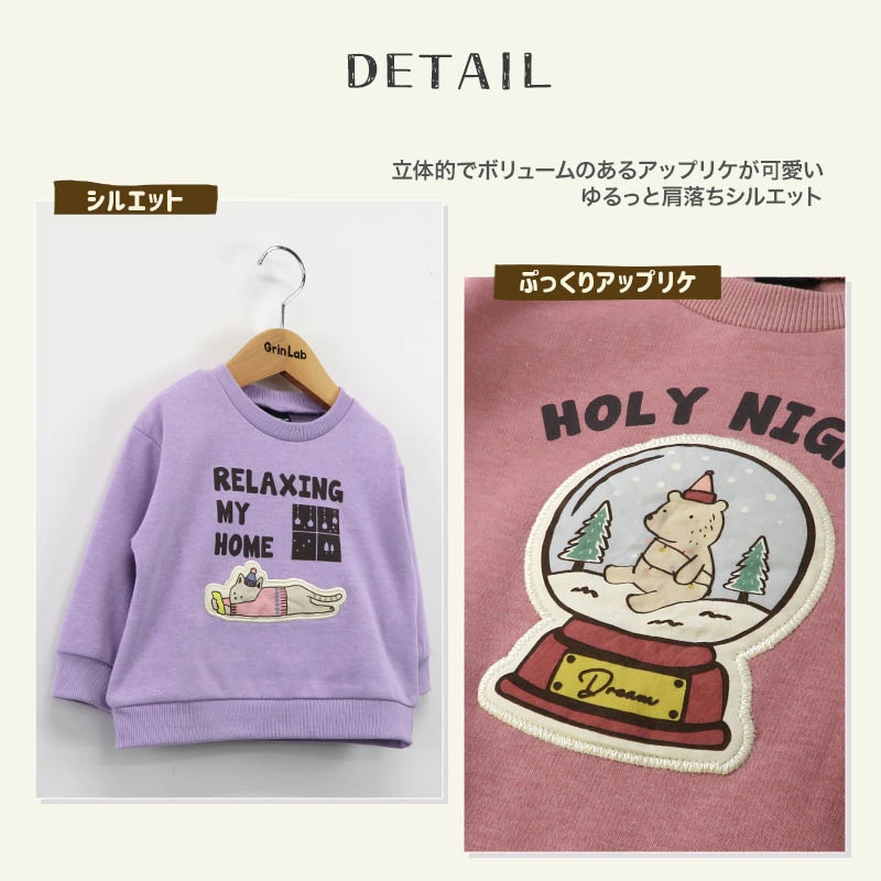 キッズ トレーナー 裏起毛 ぷっくり アップリケ 子供服 長袖 男の子 女の子 トップス 裏シャギー ( 80-130cm )【 GrinLab グリンラボ 】 ユニセックス かわいい 冬服 スウェット ベビー服 80 90 95 100 110 120 130 