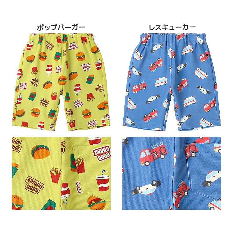 キッズ ハーフパンツ 5分丈 ボトムス ストレッチパンツ ベビー 子供服 男の子 女の子 無地 総柄 ミラノリブ 80 90 95 100 110 120 130 働く車 食べ物 ポテト ハンバーガー ハート レオパード 花 恐竜 ダイナソー 車 自動車 チェック クマ くま 通園 通学 GrinLab グリンラボ