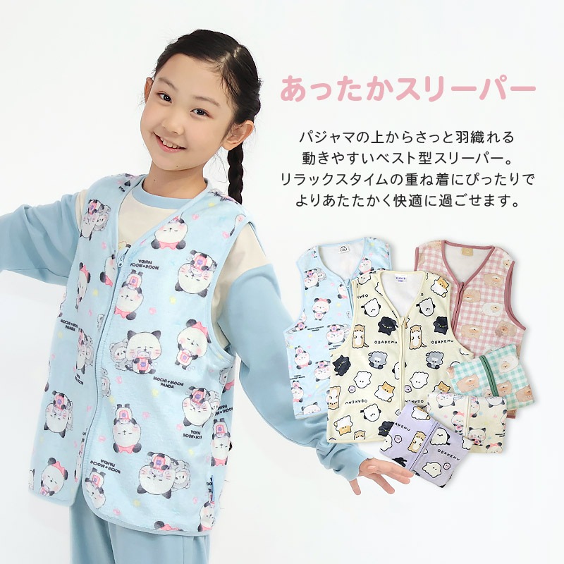 キッズ スリーパー フリース ベスト オバケーヌ もちもちパンダ いーすとけん 子供 ルームウェア 女の子 ガールズ ジュニア キャラクター パジャマ 寝巻 寝間着 こども 部屋着 お昼寝 保温 暖かい 冬用 総柄 プリント 110 130 150 入学祝い ギフト プレゼント ハロウィン