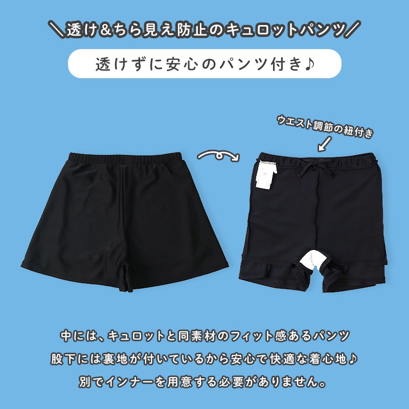 UVカット スクール水着 キュロットパンツ｜120-170cm