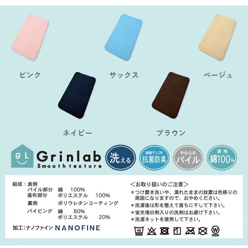 【 送料無料 】＜ 90x160cm 2枚セット ＞ GrinLab 防水シーツ おねしょ シーツ 綿100％ ベッドシーツ ベビーベッド ベビー布団 敷布団 部分使い パイル ペット イヌ ネコ 吸水 赤ちゃん 防ダニ 四隅ゴム付 敷パッド 介護 生理 保育園 幼稚園 洗濯 ネイビー ブラウン ベージュ