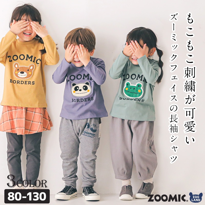 子供服 ロンT トップス ズーミック サガラ刺繍 天竺 長袖 Tシャツ ( 80-130cm)【ZOOMIC】 男の子 男子 女の子 女子 キッズ ベビー くま パンダ カエル かわいい おしゃれ 秋物 ブランド 80cm 90cm 95cm 100cm 110cm 120cm 130cm