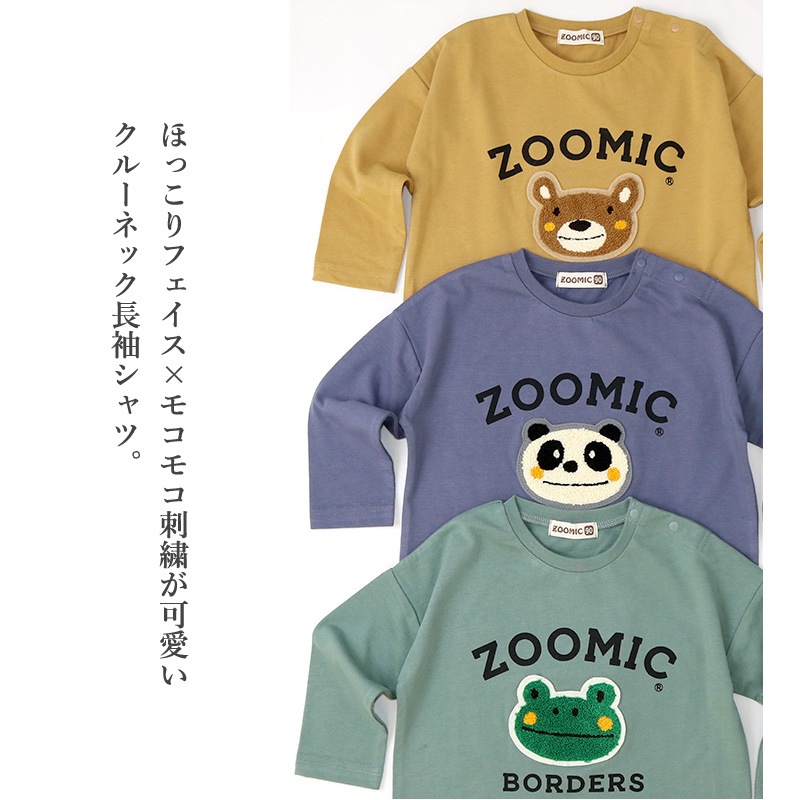子供服 ロンT トップス ズーミック サガラ刺繍 天竺 長袖 Tシャツ ( 80-130cm)【ZOOMIC】 男の子 男子 女の子 女子 キッズ ベビー くま パンダ カエル かわいい おしゃれ 秋物 ブランド 80cm 90cm 95cm 100cm 110cm 120cm 130cm