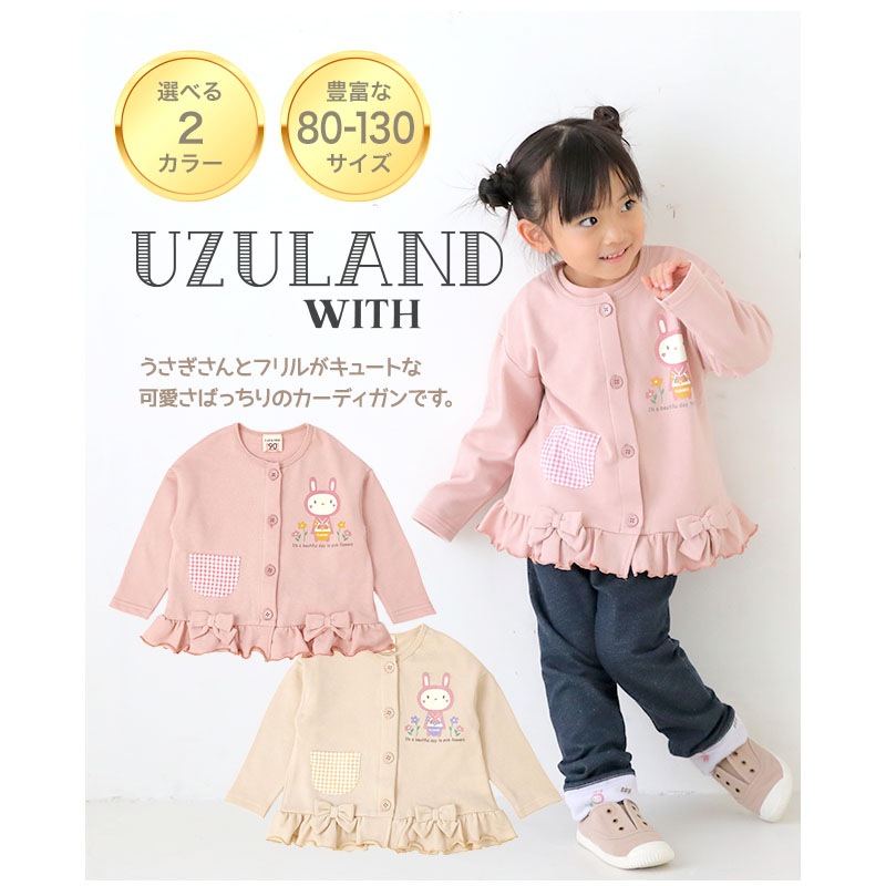子供服 カーディガン アウター うさぎ 干支 フリル リボン 切替 長袖 ( 80-130cm )【 UZURABBIT 】 キッズ ベビー 女の子 かわいい おしゃれ ウズラビ アニマル 動物 卯年 通園 通学 春 新作 春物 80 90 95 100 110 120 130