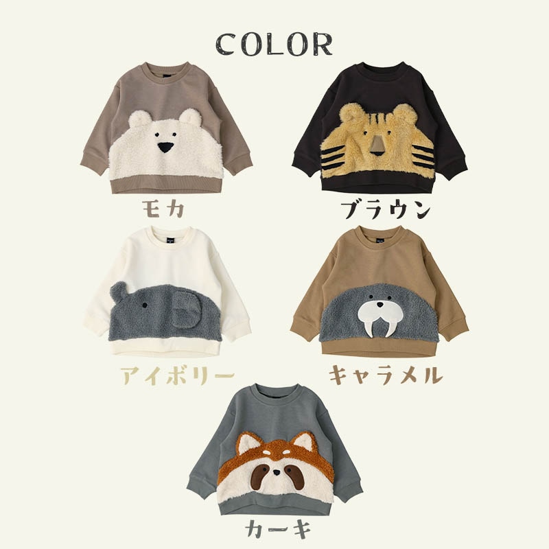 キッズ トレーナー 裏起毛 もこもこ どうぶつ 顔 子供服 長袖 男の子 女の子 トップス 裏シャギー ( 80-95cm )【 GrinLab グリンラボ 】 ユニセックス かわいい クマ トラ ゾウ アニマル 冬服 スウェット ベビー服 80 90 95 