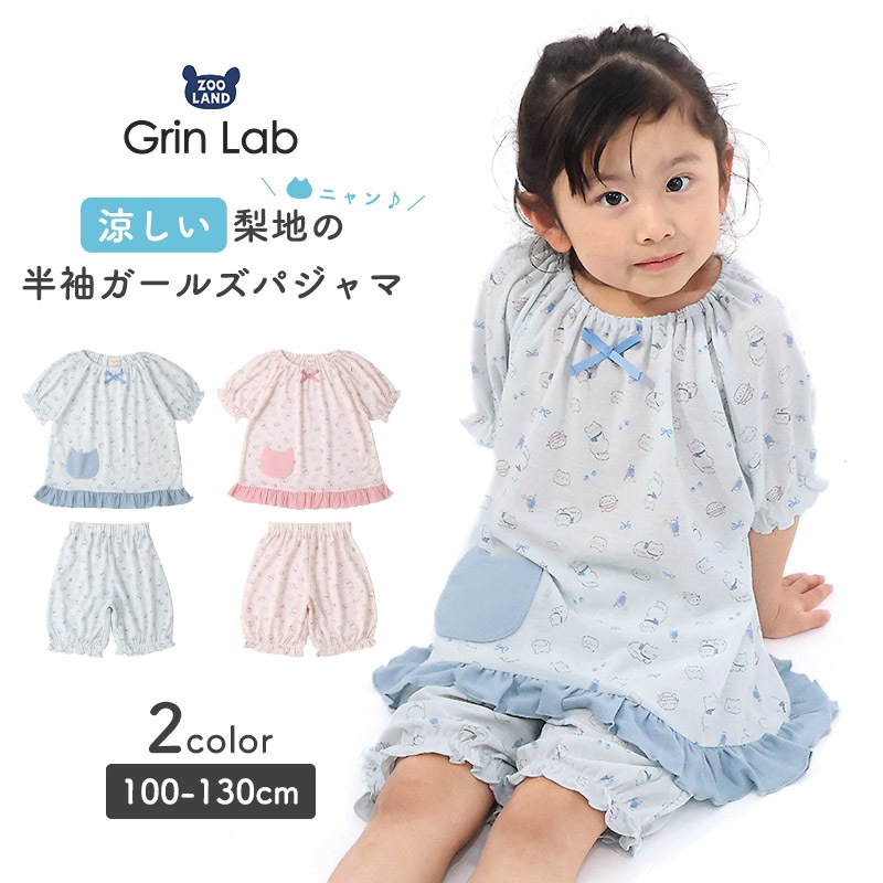 ガーリーパジャマ 半袖 女の子 ガールズ キッズ パジャマ フェミニン フリル 猫 デザイン 梨地 ストレッチ 上下セット セットアップ ポケット付き Tシャツ ショートパンツ 100 110 120 130 寝具 ルームウェア 小学校 小学生 中学校 中学生 ギフト プレゼント ネコ