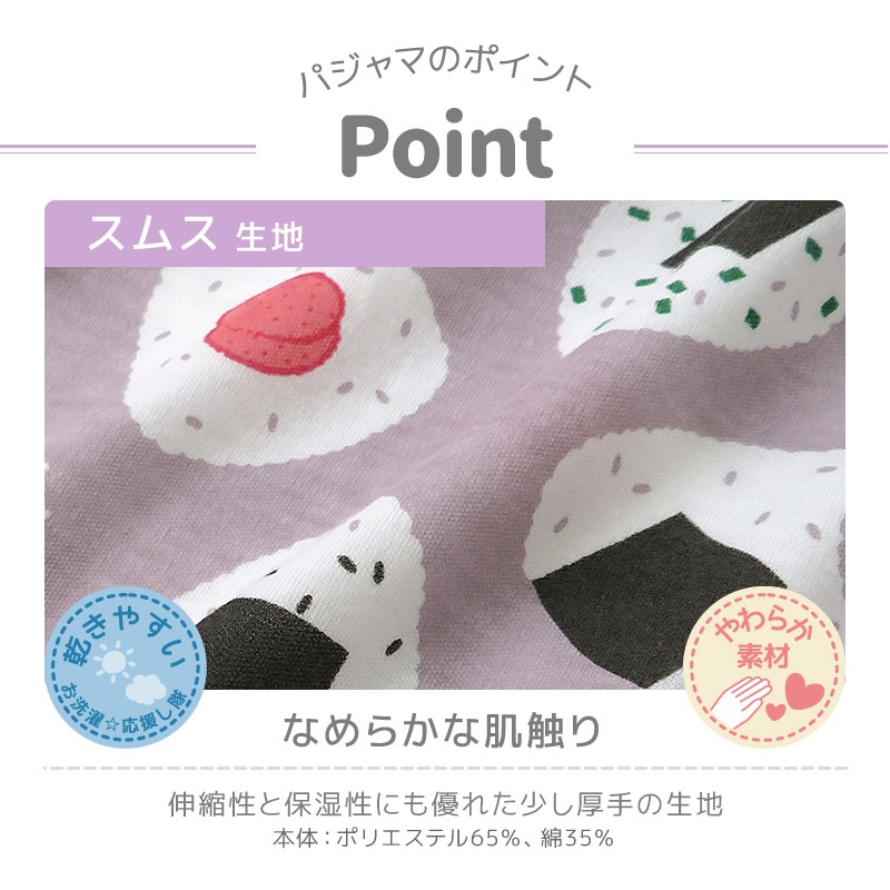 パジャマ キッズ 腹巻き付 子供 長袖 上下セット スムス 総柄 プリント 腹巻き ルームウェア スリーパー 男の子 女の子 男 女 100cm 110cm 120cm 130cm おにぎり ナマケモノ バナナ ユニコーン かわいい くすみカラー 子供服 お泊まり お泊り 春 夏 秋