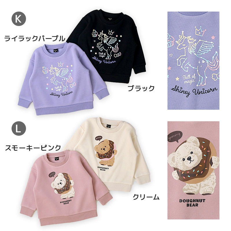 キッズ ベビー スウェットトレーナー 長袖 裏起毛 起毛あり 男の子 女の子 【GrinLab グリンラボ】 トップス インナー ハンバーガー フード シマエナガ 鳥 恐竜 ダイナソー 車 働く車 電車 新幹線 消防車 ユニコーン くま 猫 リボン ハート 暖かい 80 90 95 100 110 120 130
