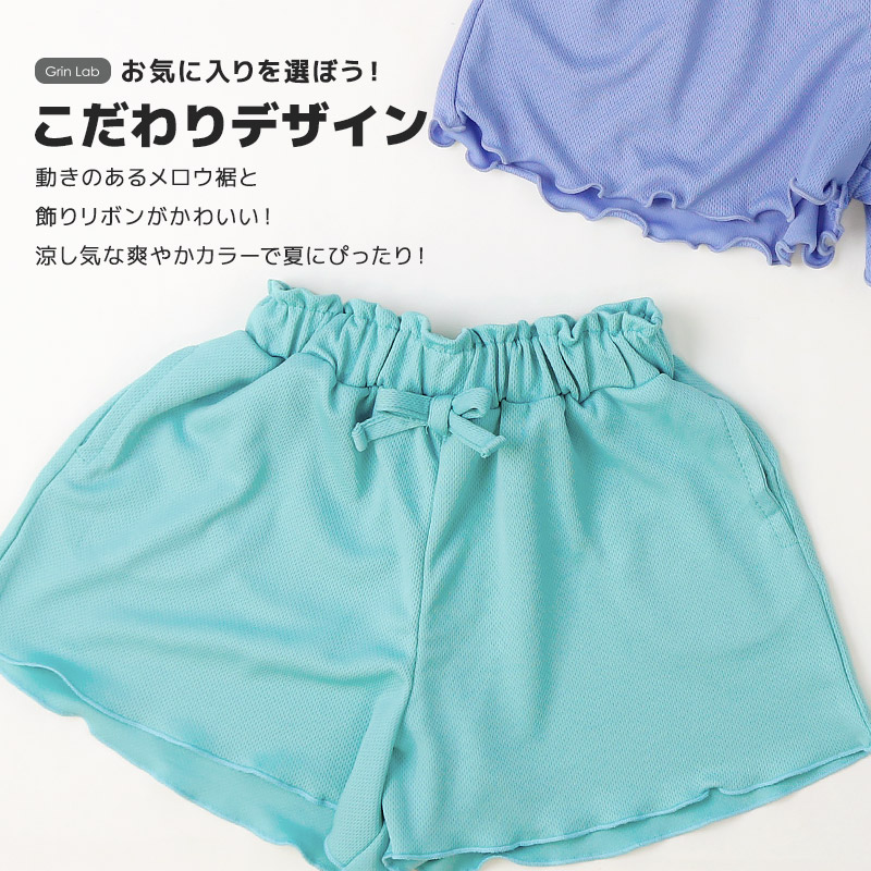 フレアメッシュショートパンツ【GrinLab グリンラボ】｜80-130cm