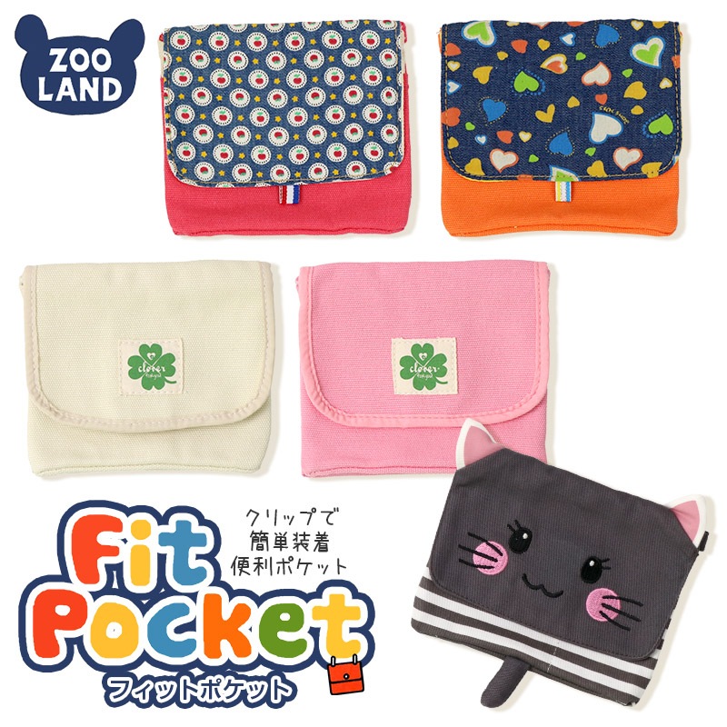 子供用 ポケットポーチ ハンカチポーチ 取り付け簡単 クリップ付 フィットポケット 移動ポケット 付けポケット キッズ移動ポケット 子供 ティッシュ クリップポーチ 女の子 マスクケース ティッシュケース ポケットテッシュ お出かけ 小物入れ ギフト プレゼント プチプラ