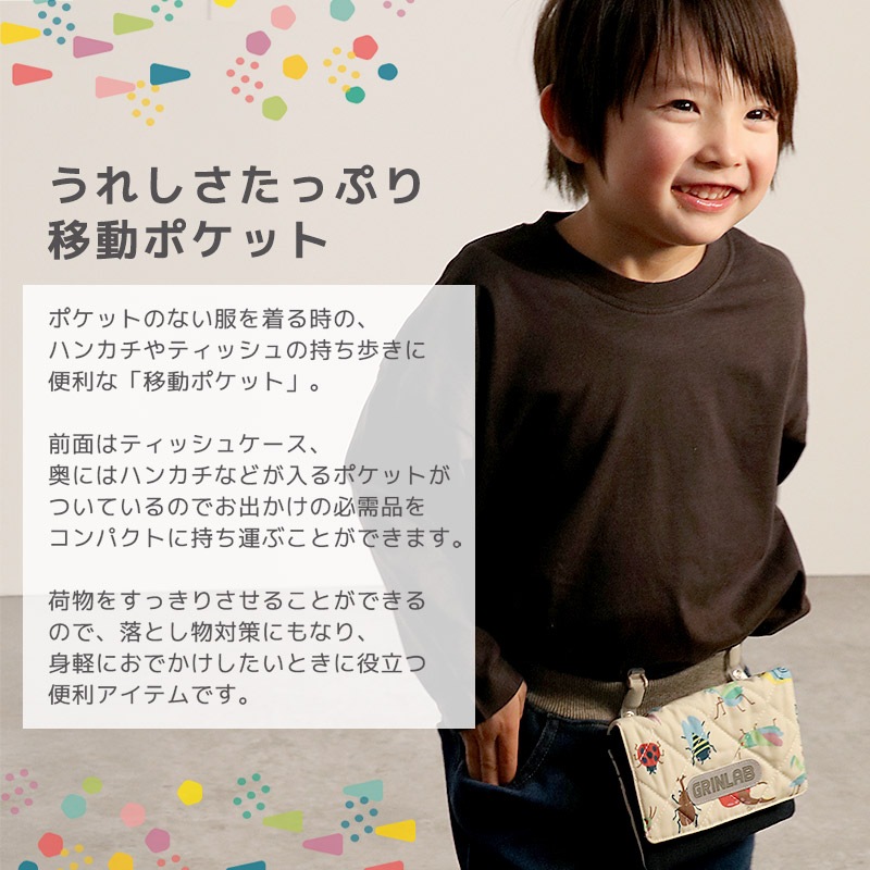 送料無料】 移動ポケット | | ALL ITEMS,ITEMS,グッズ,通園通学