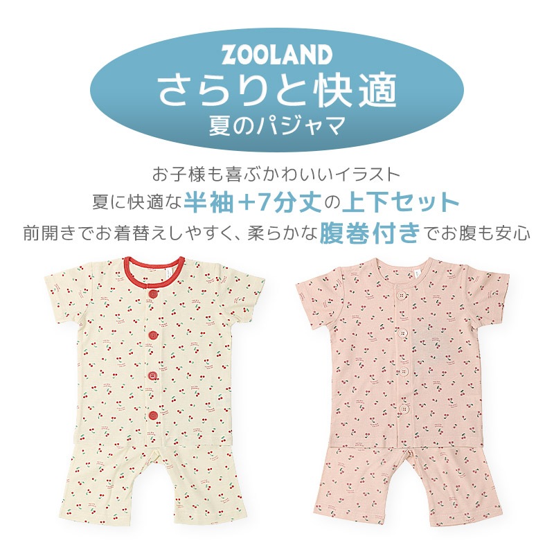 ルームウェア 女の子 子供 半袖 前開き腹巻付 ( 80-130cm ) 綿100% 梨地天竺 7分丈パンツ 2点セット パジャマ 上下セット