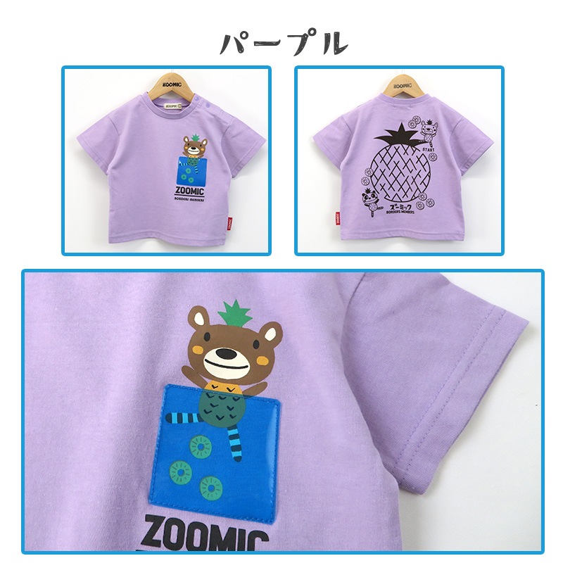 キッズ Tシャツ レトロポップ 半袖 男の子 女の子 トップス ブルー パープル 【 ZOOMIC ズーミック 】 子供服 ベビー服 切替 胸ポケット バックプリント かわいい くま パンダ パイン キャラクター 80cm 90cm 95cm 100cm 110cm 120cm 130cm