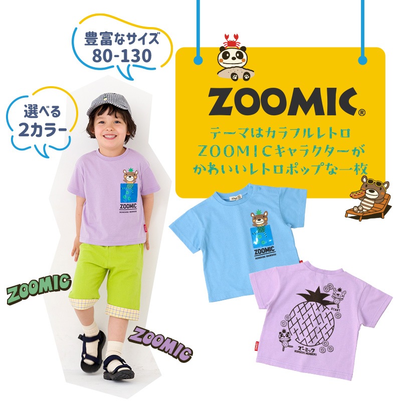 キッズ Tシャツ レトロポップ 半袖 男の子 女の子 トップス ブルー パープル 【 ZOOMIC ズーミック 】 子供服 ベビー服 切替 胸ポケット バックプリント かわいい くま パンダ パイン キャラクター 80cm 90cm 95cm 100cm 110cm 120cm 130cm