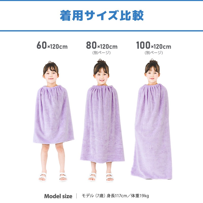 【送料無料】 ラップタオル 60cm 男の子 女の子 吸水 速乾 巻きタオル 無地 日焼け対策 清潔 制菌 防臭 ジュニア キッズ 子供 プール バスタオル マイクロファイバー 着替え お風呂 スイミング 海水浴 湿気 対策 抗菌 部屋干し UV対策 ネームタグ 幼稚園 小学校 スクール
