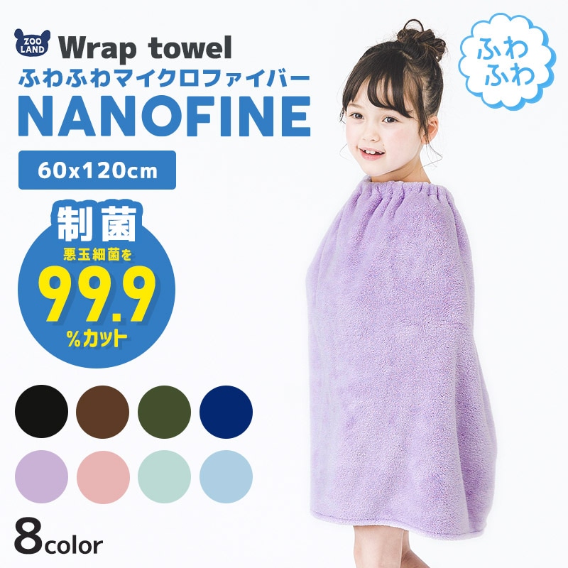 【送料無料】 ラップタオル 60cm 男の子 女の子 吸水 速乾 巻きタオル 無地 日焼け対策 清潔 制菌 防臭 ジュニア キッズ 子供 プール バスタオル マイクロファイバー 着替え お風呂 スイミング 海水浴 湿気 対策 抗菌 部屋干し UV対策 ネームタグ 幼稚園 小学校 スクール