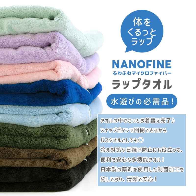 【送料無料】 ラップタオル 60cm 男の子 女の子 吸水 速乾 巻きタオル 無地 日焼け対策 清潔 制菌 防臭 ジュニア キッズ 子供 プール バスタオル マイクロファイバー 着替え お風呂 スイミング 海水浴 湿気 対策 抗菌 部屋干し UV対策 ネームタグ 幼稚園 小学校 スクール