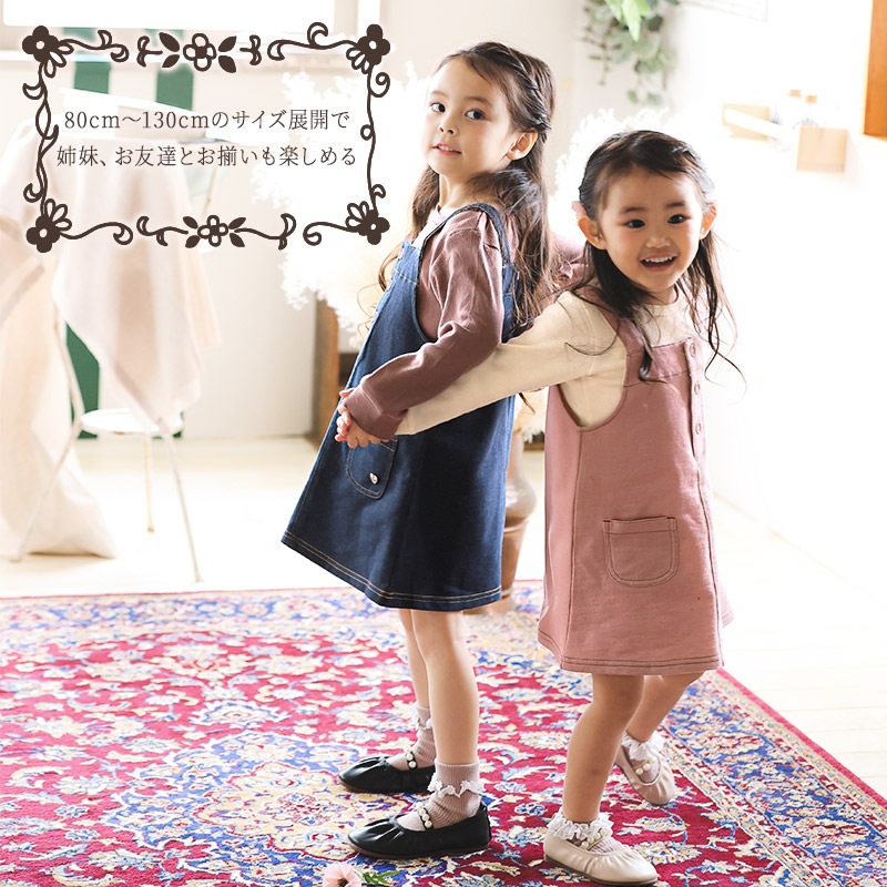 ガールズ サロペット ジャンパースカート ニットデニム 女の子 ガールズ キッズ ベビー ( 80-130cm )【 UZULAND ウズランド 】 オールインワン ワンピース フロントボタン フロントポケット ピンク ネイビー インディゴ 秋物 80cm 90cm 95cm 100cm 110cm 120cm 130cm