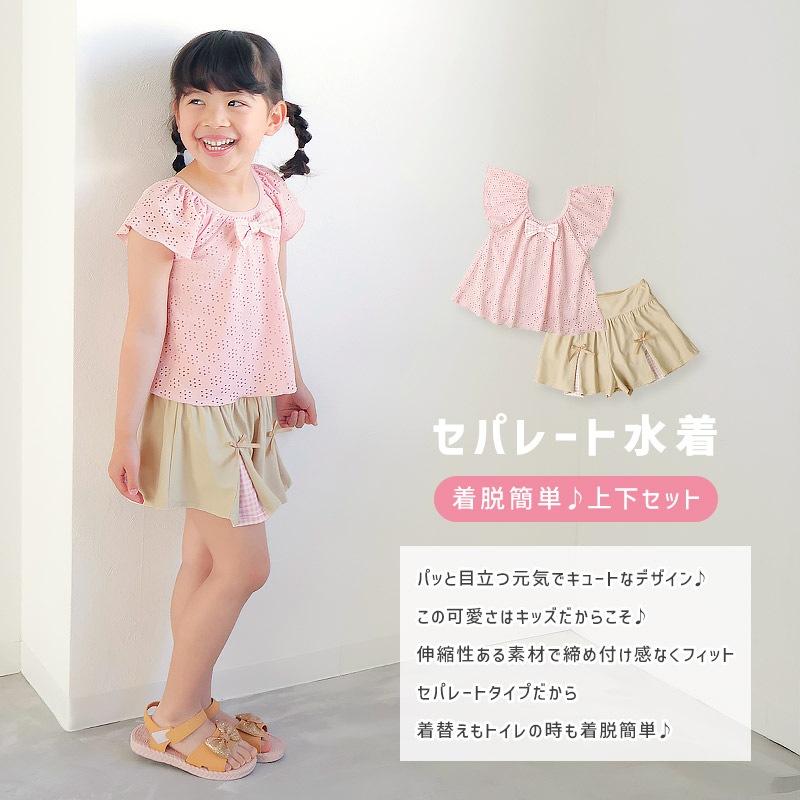 レースセパレート水着|UPF50+・体型カバー・裏地付きで安心の1枚