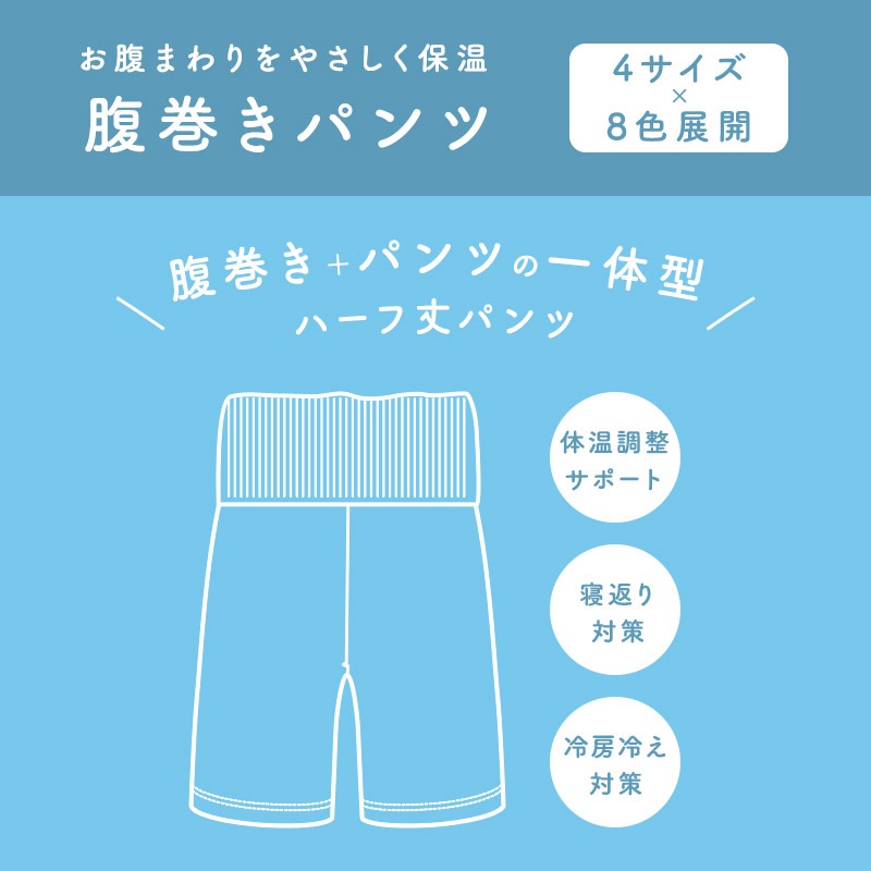 綿100% 腹巻きパンツ【GrinLab グリンラボ】｜80-100cm