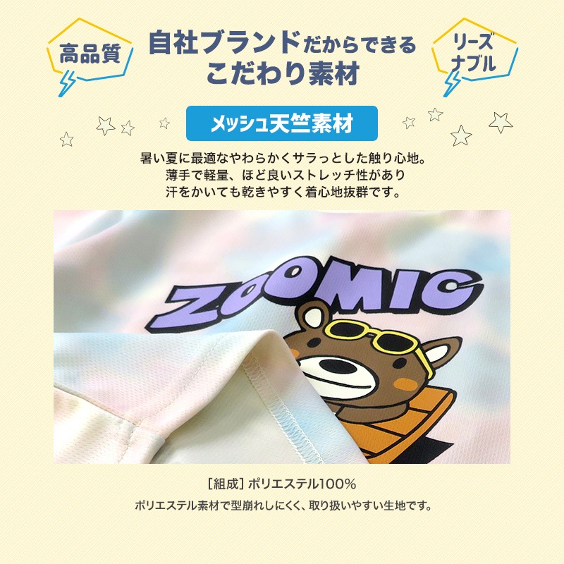 キッズ Tシャツ レトロポップ タイダイ風 半袖 男の子 女の子 トップス 【 ZOOMIC ズーミック 】 子供服 ベビー服 プリント かわいい くま パンダ グラデーション サーフ ストリート スケーター 80cm 90cm 95cm 100cm 110cm 120cm 130cm