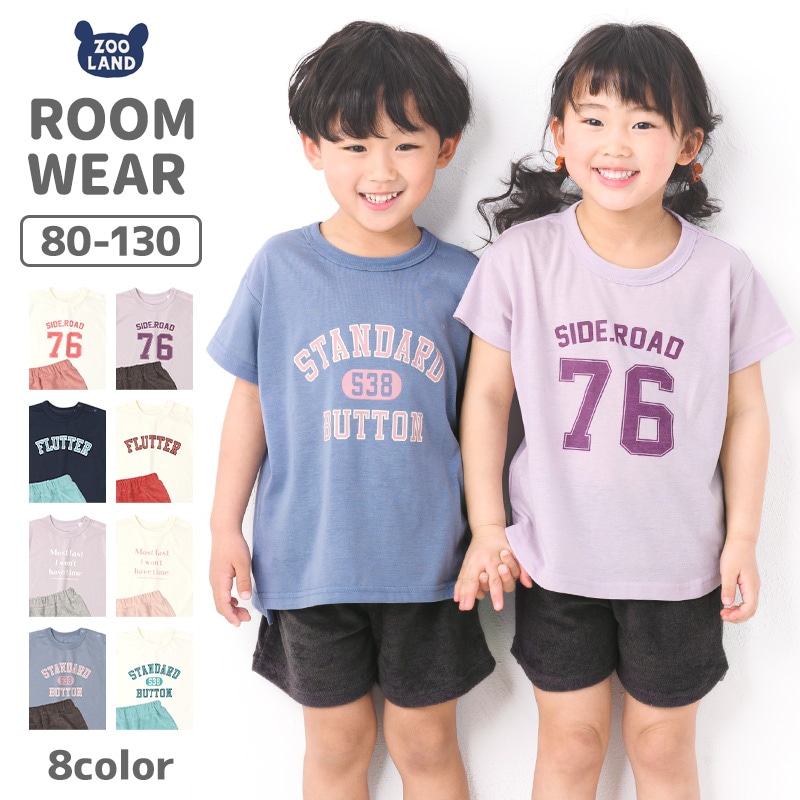 リラクシングウエア ルームウェア 子供 半袖 Tシャツ ( 80-130cm