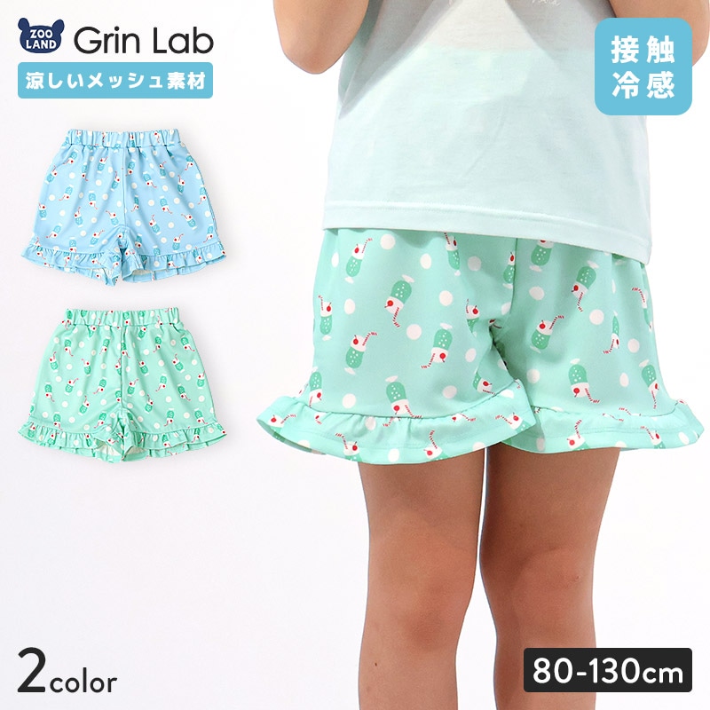 キッズ ショートパンツ メッシュ 女の子 接触冷感 涼しい イージーパンツ 【GrinLab グリンラボ】 ベビー ハーフパンツ ズボン ボトムス ショーツ フリル裾 総柄 クリームソーダ スイーツ 食べ物 たべもの 伸縮 ウエストゴム ストレッチ 女児 80 90 95 100 110 120 130