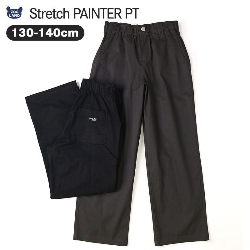 ストレッチパンツ ペインターパンツ ストレッチツイル 子供服 男の子 女の子 小学生 中学生 ファッション キッズ ジュニア ワークパンツ 長ズボン ロングパンツ 伸縮 伸びる ポケット付き ストリート スケート 大人っぽい ダンス スポーツ 130 140 冬服