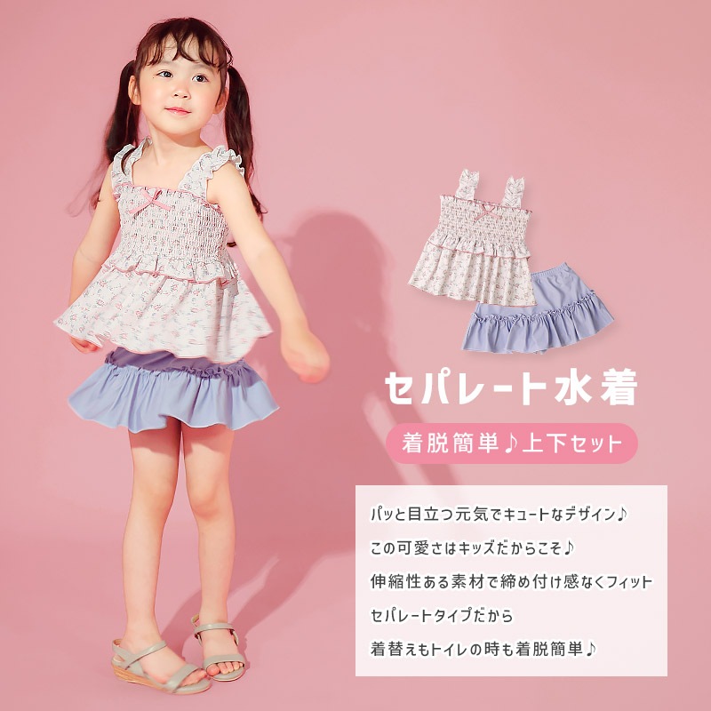 UVカット 小花柄シャーリングセパレート水着｜100-130cm