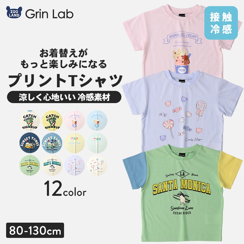 接触冷感 アソートデザイン半袖Tシャツ【GrinLab グリンラボ】｜80-130cm