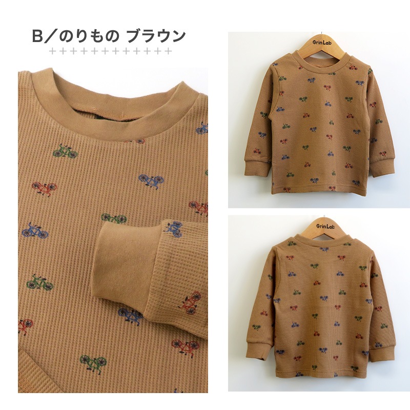 子供服 ワッフル ロンT 長袖 Tシャツ 恐竜 のりもの マロン 総柄 綿100% ( 80-130cm ) 【GrinLab】 定番 男の子 女の子 キッズ ベビー トップス サーマル ダイナソー リス 秋物 80cm 90cm 95cm 100cm 110cm 120cm 130cm