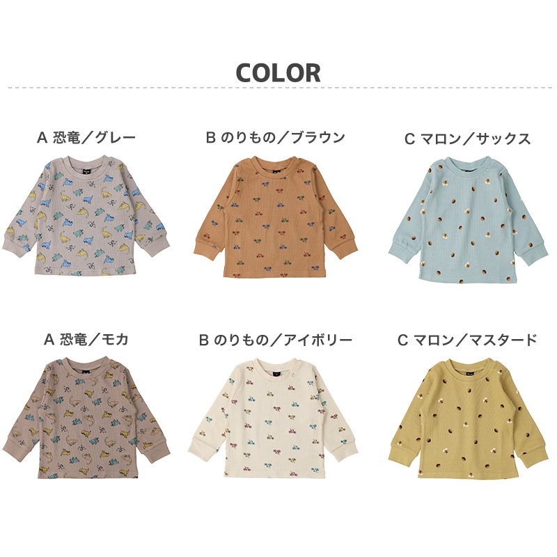 子供服 ワッフル ロンT 長袖 Tシャツ 恐竜 のりもの マロン 総柄 綿100% ( 80-130cm ) 【GrinLab】 定番 男の子 女の子 キッズ ベビー トップス サーマル ダイナソー リス 秋物 80cm 90cm 95cm 100cm 110cm 120cm 130cm