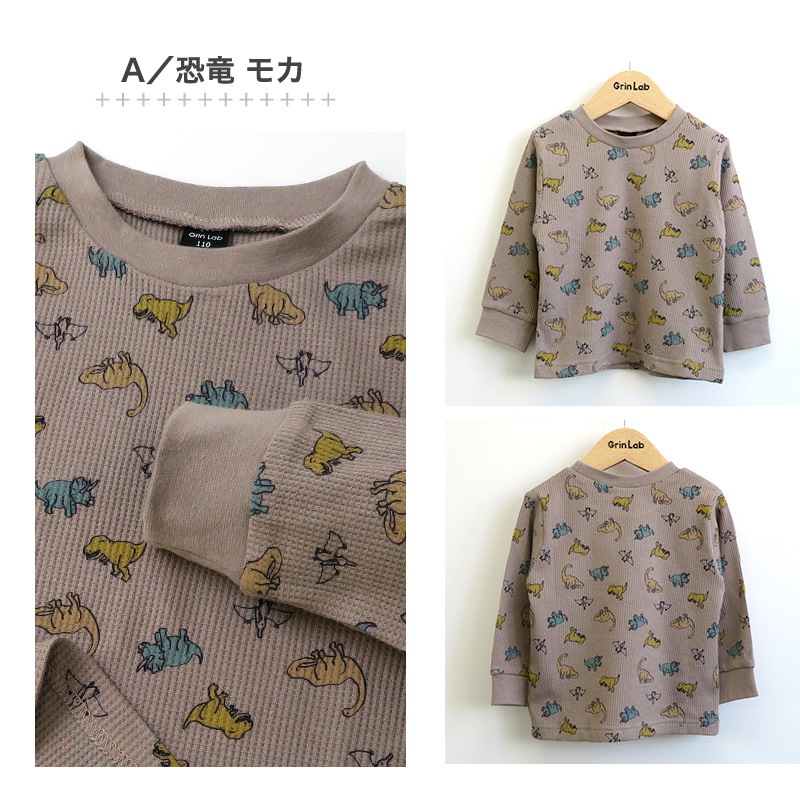 子供服 ワッフル ロンT 長袖 Tシャツ 恐竜 のりもの マロン 総柄