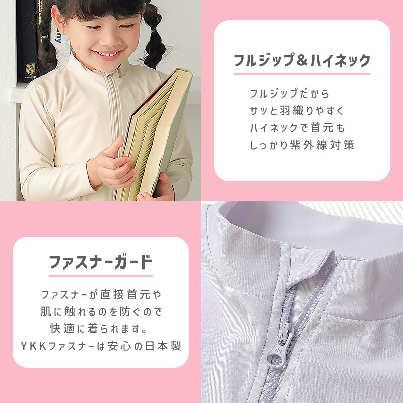 キッズ 女の子3段切替ラッシュガード｜UPF50+・長袖・伸縮素材