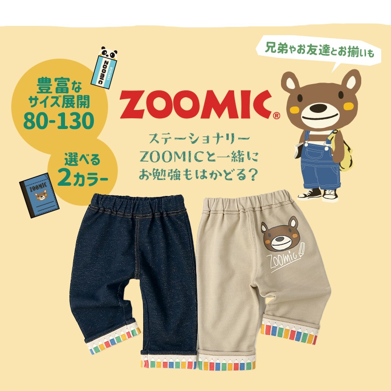 パンツ キッズ ニットデニム 7分丈 パンツ 子供服 ボトムス 折り曲げ ( 80-130cm)【 ZOOMIC ズーミック 】 男の子 女の子 文具 キッズ ベビー くま バックプリント かわいい 春物 80cm 90cm 95cm 100cm 110cm 120cm 130cm ユニセックス ジェンダーレス 