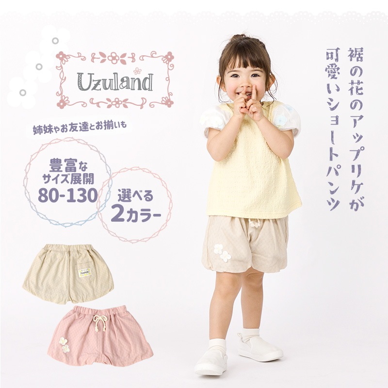 キッズ ショートパンツ 女の子 ガーリー フリル 小花柄 ボトムス ピンク ベージュ ( 80-130cm ) 【 Uzuland ウズランド 】 半ズボン ハーフパンツ 子供服 ベビー服 フラワー キュロット スカート カボチャ 可愛い お洒落 80cm 90cm 95cm 100cm 110cm 120cm 130cm