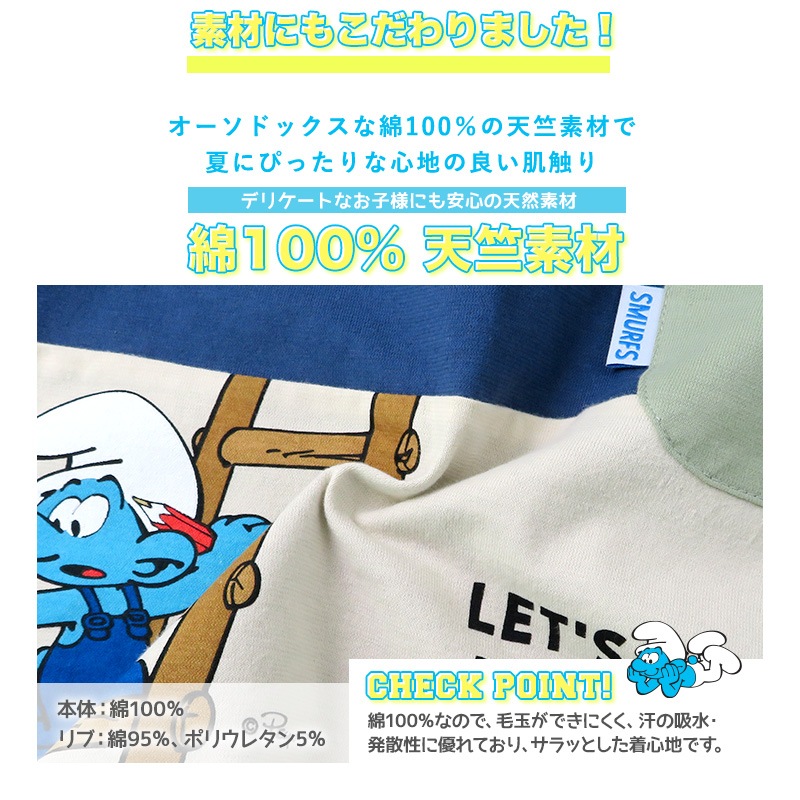子供服 トップス 夏 デザイン 綿100％ 切替 半袖 Tシャツ( 80-130cm )【 SMURFS スマーフ 】 こども キッズ ベビー 二次加工 男の子 女の子 おしゃれ 可愛い アニメ キャラクター コットン 80cm 90cm 95cm 100cm 110cm 120cm 130cm 