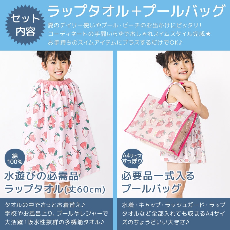送料無料】 ラップタオル 60cm プールバッグ 2点セット スイム