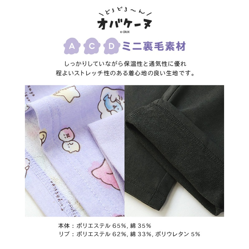 パジャマ キッズ オバケーヌ 長袖 子供 ルームウェア 女の子 ガールズ ジュニア 上下セット 長袖パジャマ 寝巻 2点セット こども 部屋着 お昼寝 総柄 ミニ裏毛 スウェット 吸汗 キャラクター プリント ラベンダー サックス ネイビー ピンク 120 130 140 150 160 入学 春 秋