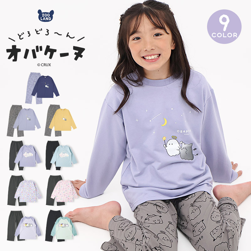 パジャマ キッズ オバケーヌ 長袖 子供 ルームウェア 女の子 ガールズ