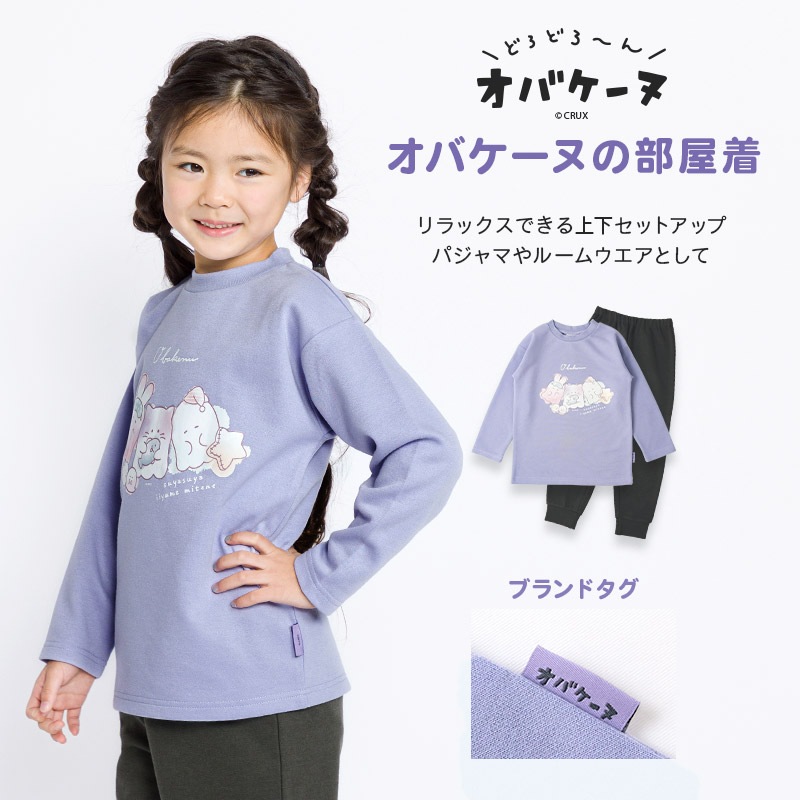 パジャマ キッズ オバケーヌ 長袖 子供 ルームウェア 女の子 ガールズ ジュニア 上下セット 長袖パジャマ 寝巻 2点セット こども 部屋着 お昼寝 総柄 ミニ裏毛 スウェット 吸汗 キャラクター プリント ラベンダー サックス ネイビー ピンク 120 130 140 150 160 入学 春 秋