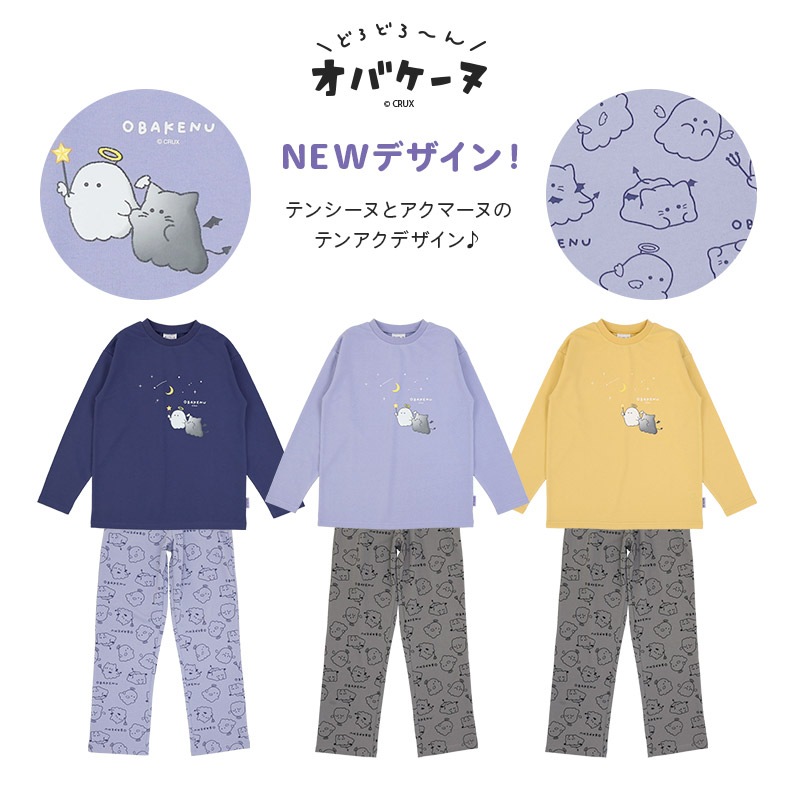 パジャマ キッズ オバケーヌ 長袖 子供 ルームウェア 女の子 ガールズ ジュニア 上下セット 長袖パジャマ 寝巻 2点セット こども 部屋着 お昼寝 総柄 ミニ裏毛 スウェット 吸汗 キャラクター プリント ラベンダー サックス ネイビー ピンク 120 130 140 150 160 入学 春 秋