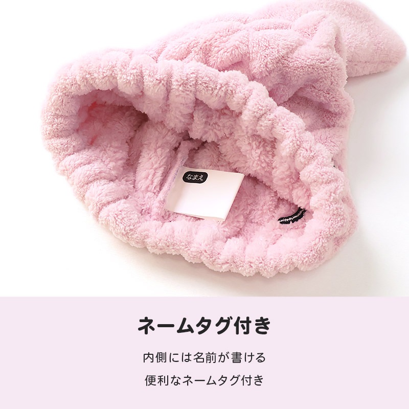 オバケーヌ タオルキャップ 耳付き マイクロファイバー 吸水 速乾 お名前タグ付 キャラクター ウサギーヌ ヘアキャップ ヘアタオル キッズ 男の子 女の子 ベビー ジュニア 大人 子供 着替え お風呂 温泉 プール 帽子 スイミング ユニセックス ピンク