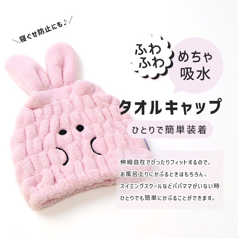 オバケーヌ タオルキャップ 耳付き マイクロファイバー 吸水 速乾 お名前タグ付 キャラクター ウサギーヌ ヘアキャップ ヘアタオル キッズ 男の子 女の子 ベビー ジュニア 大人 子供 着替え お風呂 温泉 プール 帽子 スイミング ユニセックス ピンク